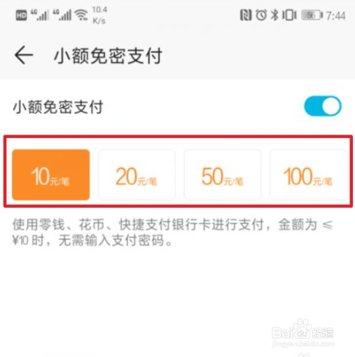 华为手机钱包怎么开启免密支付