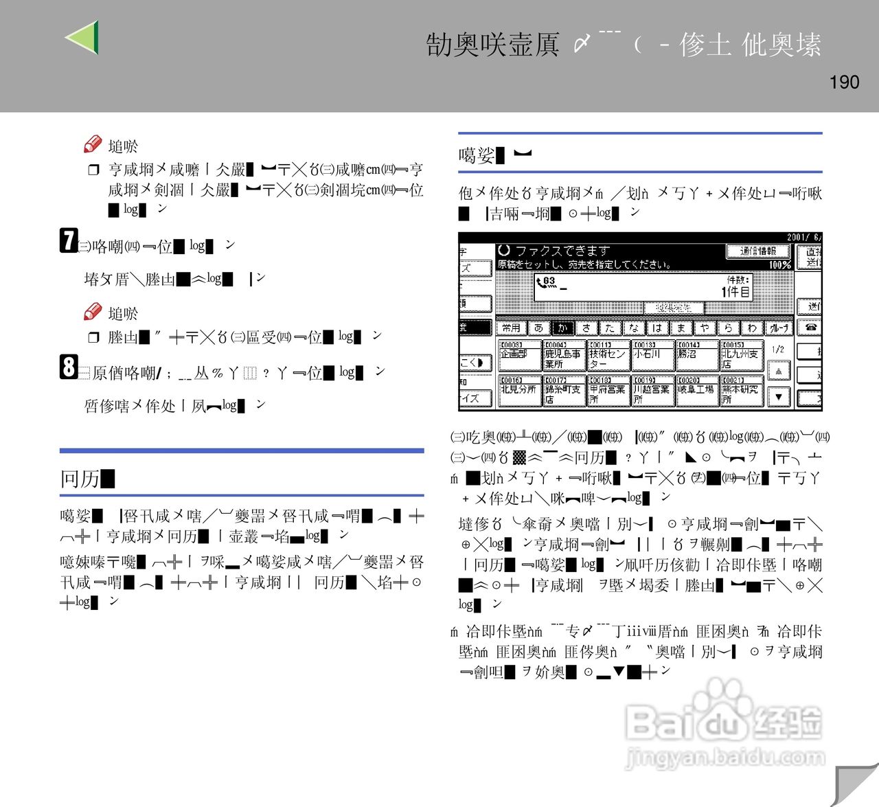 IPsio color8150彩色激光打印机使用说明书:[19]
