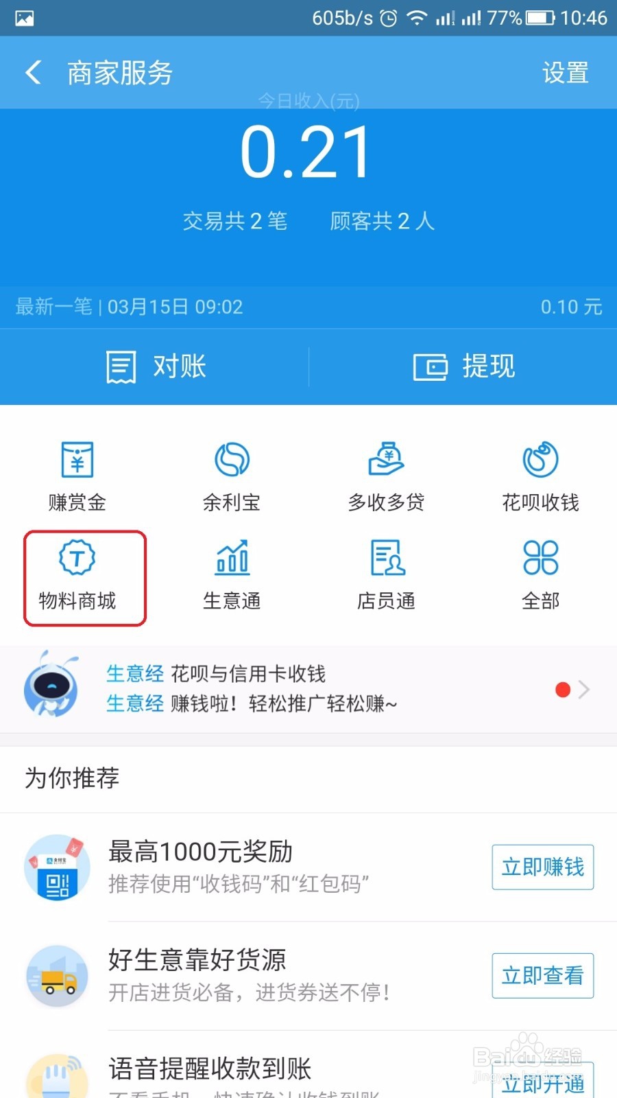 实体店商家如何开通支付宝支付