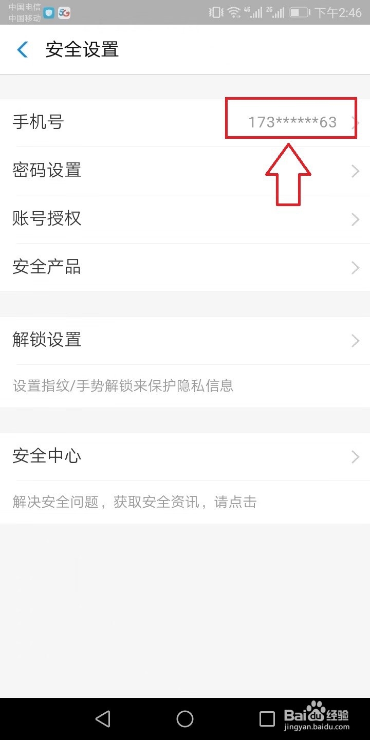 支付宝怎么更换绑定手机号？