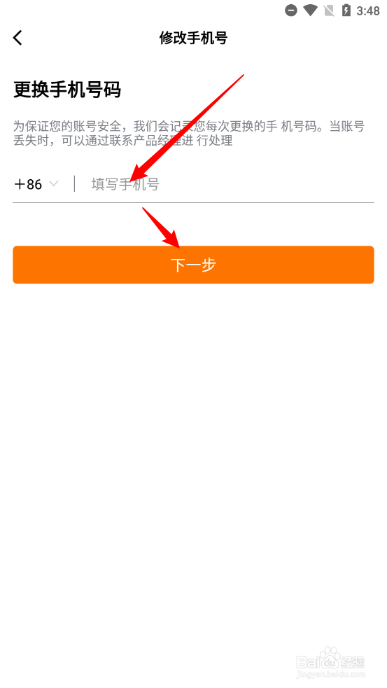 创业邦app如何更换手机号码