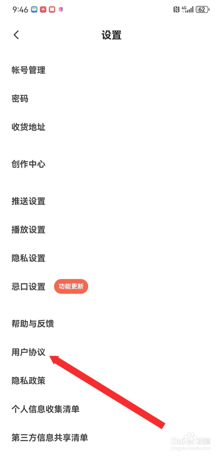 下厨房在哪里查看用户协议