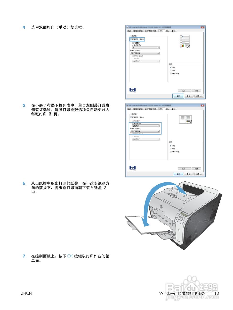 惠普LASERJET PRO 300 COLOR M351一体机说明书:[14]