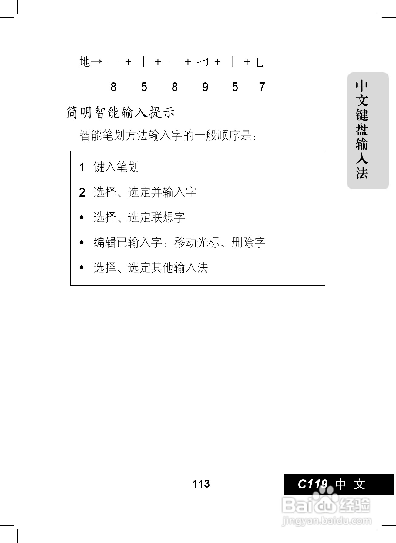 摩托罗拉C119手机使用说明书:[12]