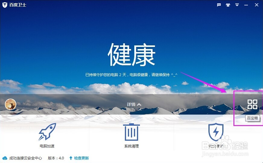 怎么使用百度卫士修复电脑问题