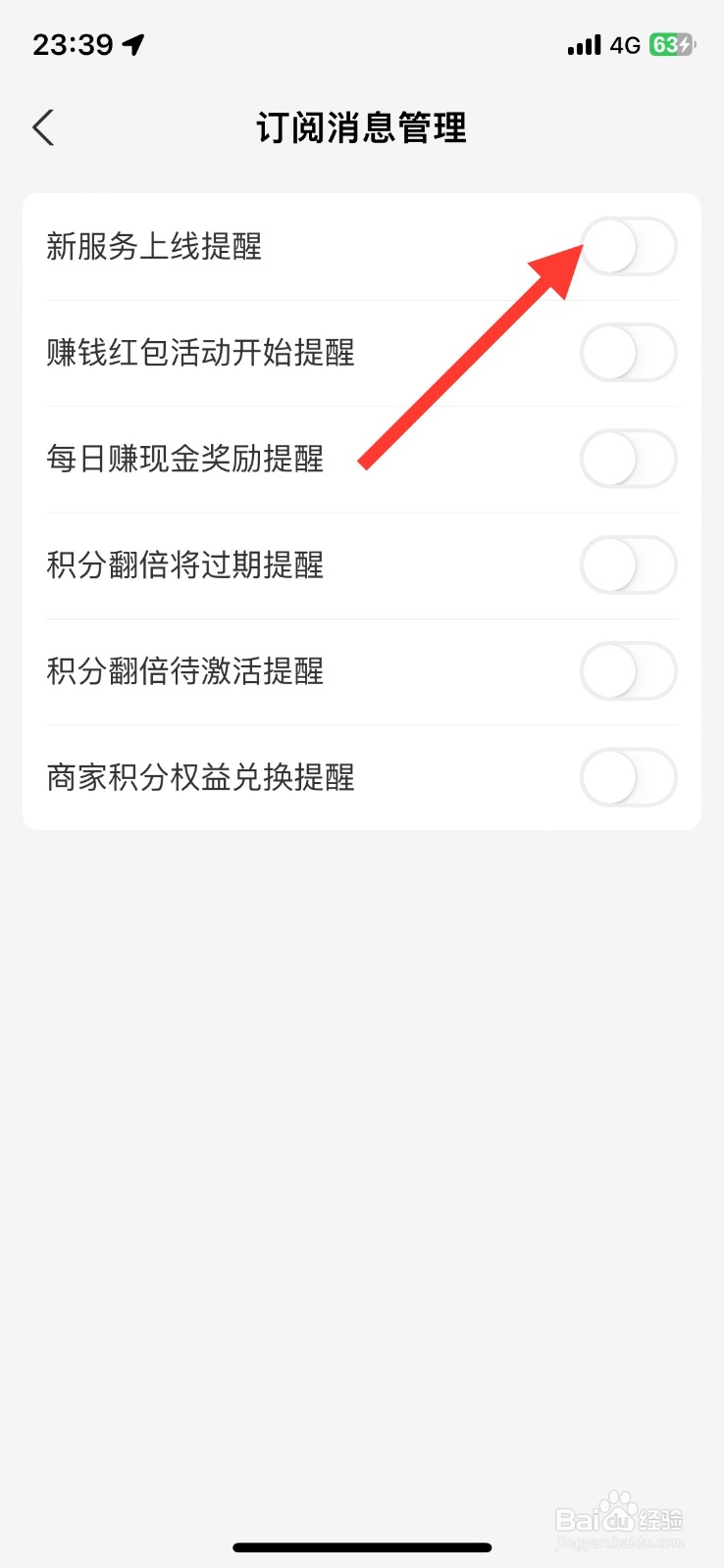 支付宝如何开启商家新服务上线提醒