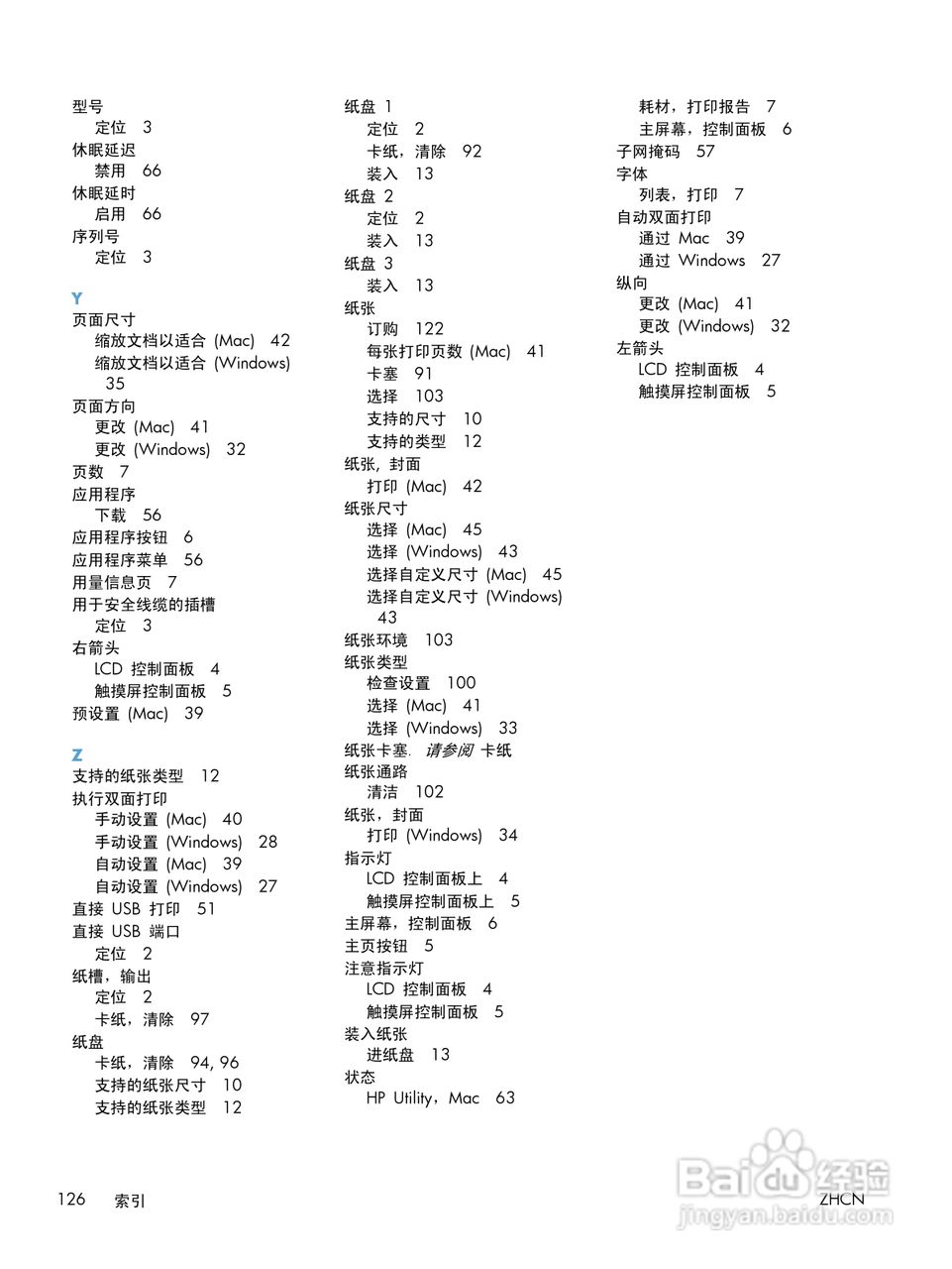 惠普LASERJET PRO 400 M401一体机说明书:[14]
