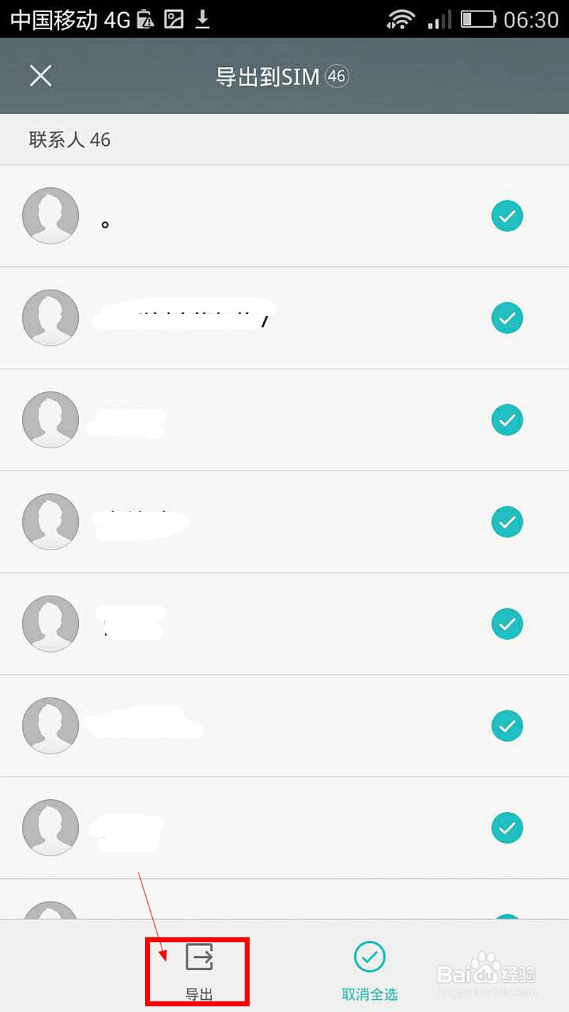 如何把手机电话联系人导出到手机卡里？
