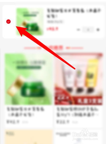 喜团怎么删除购物车里的东西