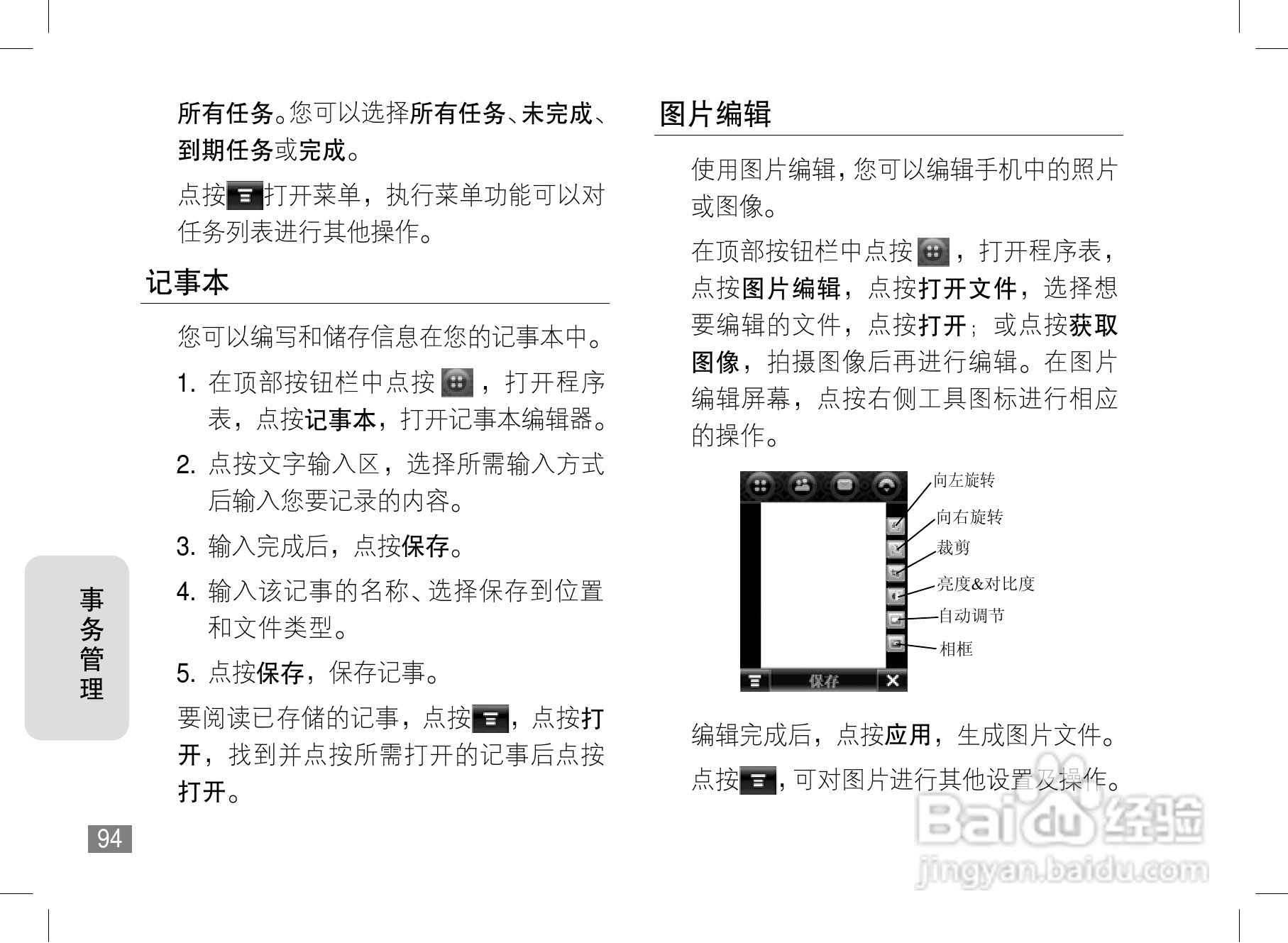 摩托罗拉A1600手机使用说明书:[10]