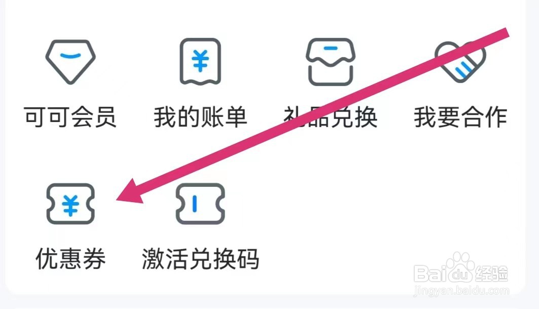 可可英语如何查看优惠券