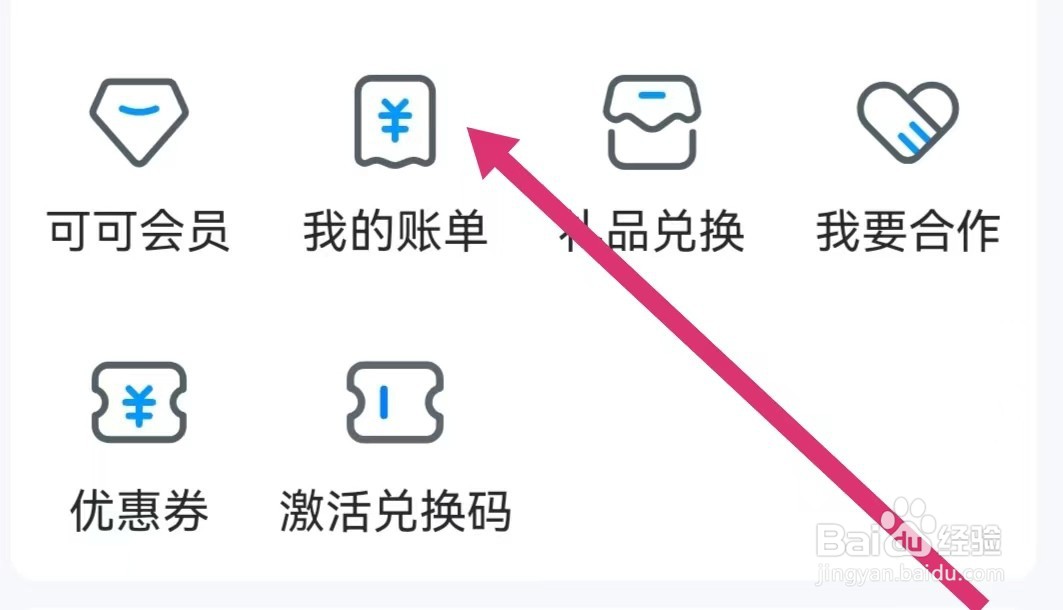 可可英语如何查看我的账单？