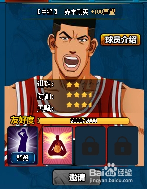 天才樱木来了大猩猩怎么招募