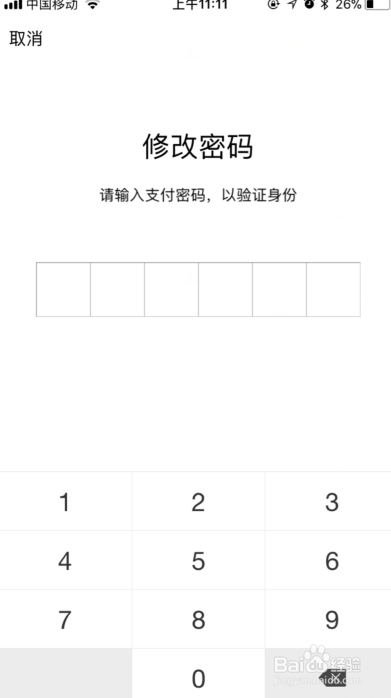 微信软件支付密码在哪里修改