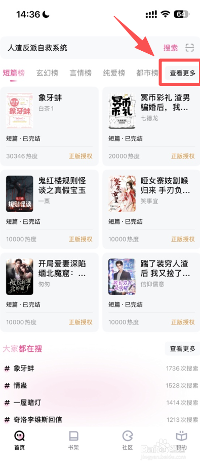 怎么在追甜app中查看都市类小说