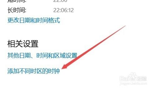 Win10 1709如何同时显示多个不同时区的时钟