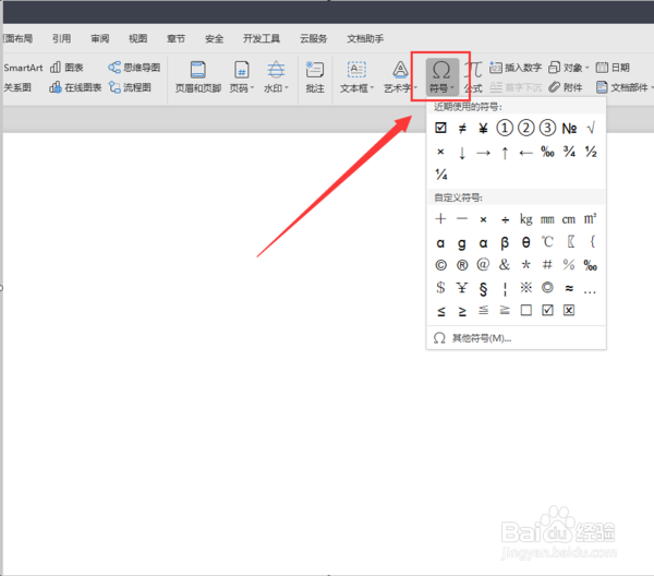 怎么在wps文字里输入方框符号?