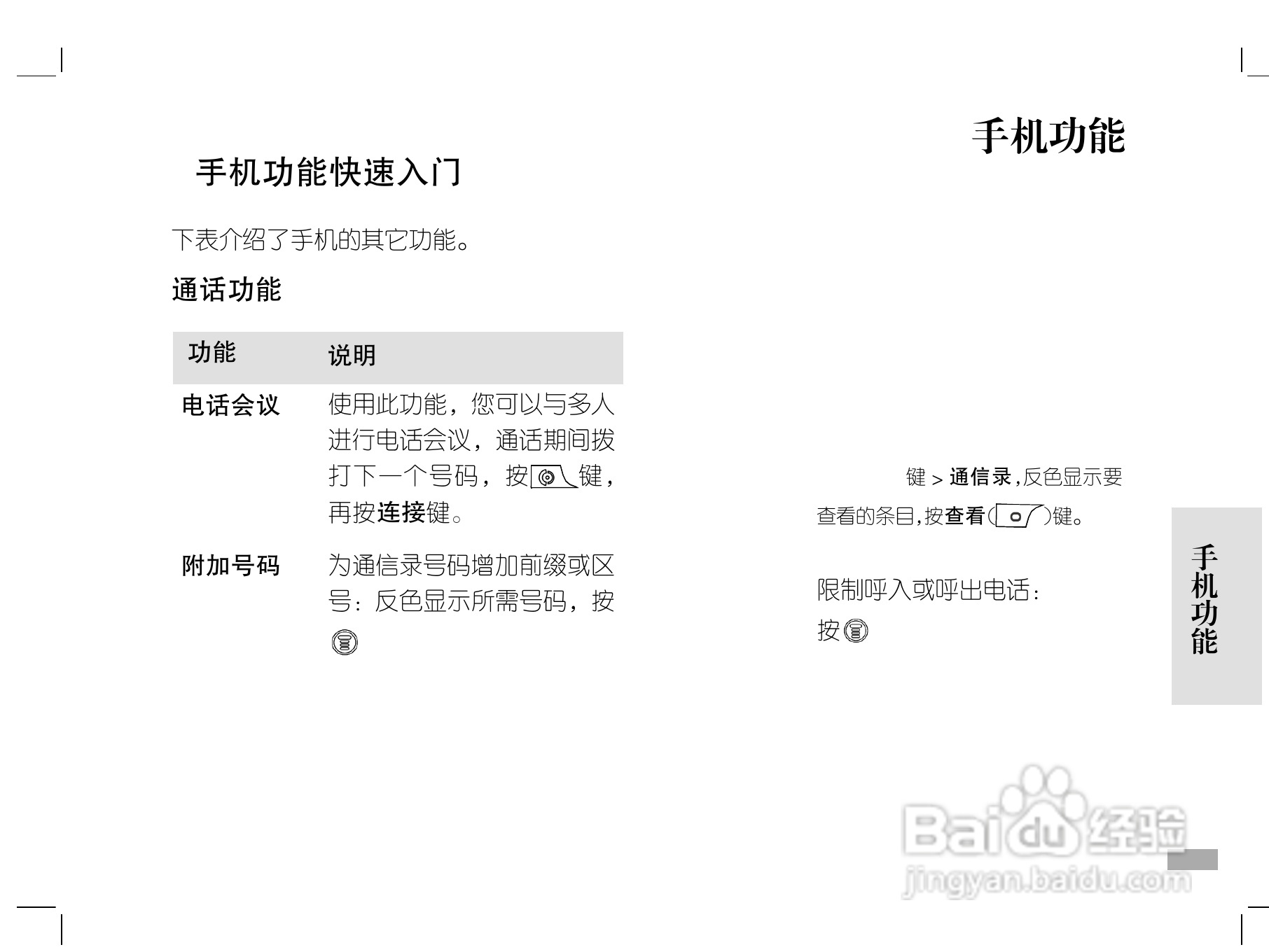 摩托罗拉W208手机使用说明书:[5]