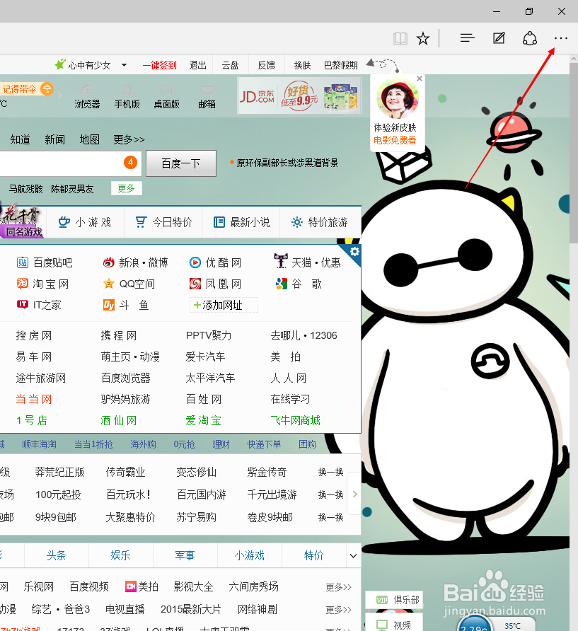 Microsoft Edge浏览器怎样清除浏览历史记录