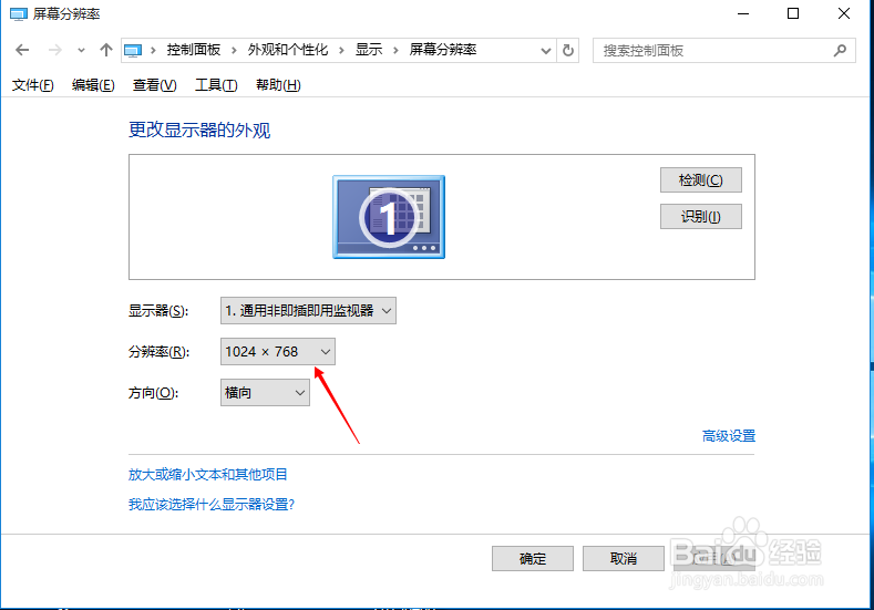 win10正式版如何更改电脑的分辨率