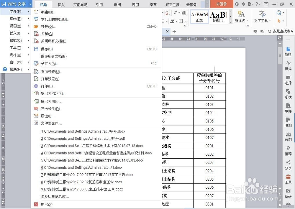 WPS中怎么将内容输出为图片