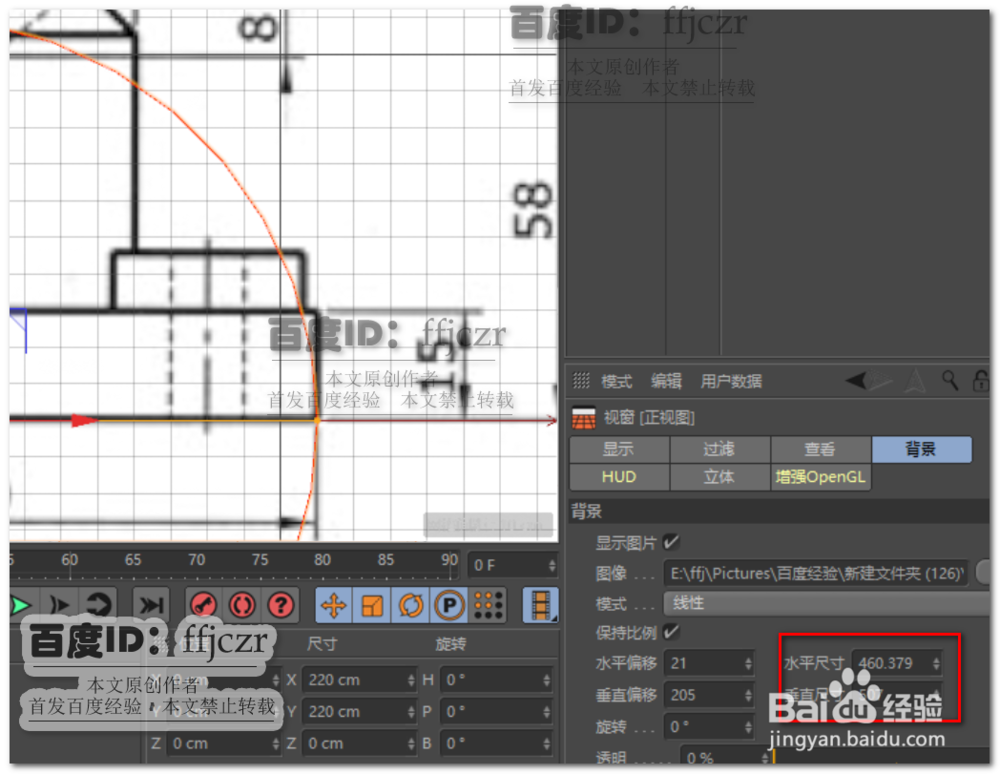 C4D中如何调整参考图准确建模