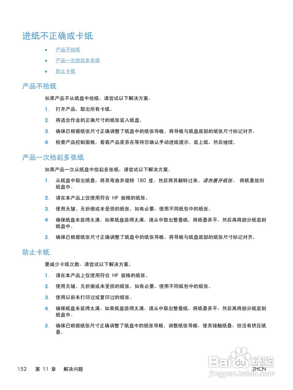 惠普 LASERJET PRO 400 COLOR一体机说明书:[17]