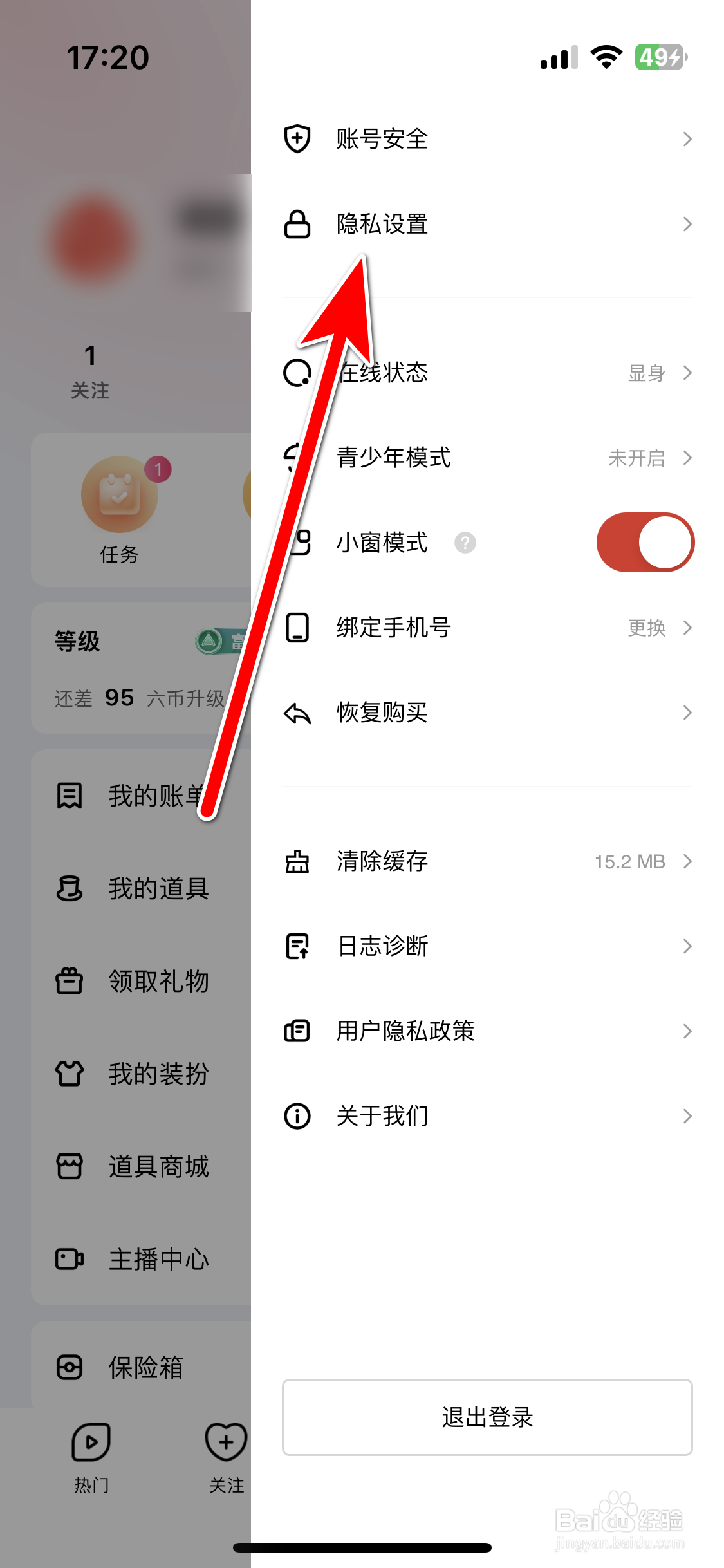 六间房如何关闭一键防护功能