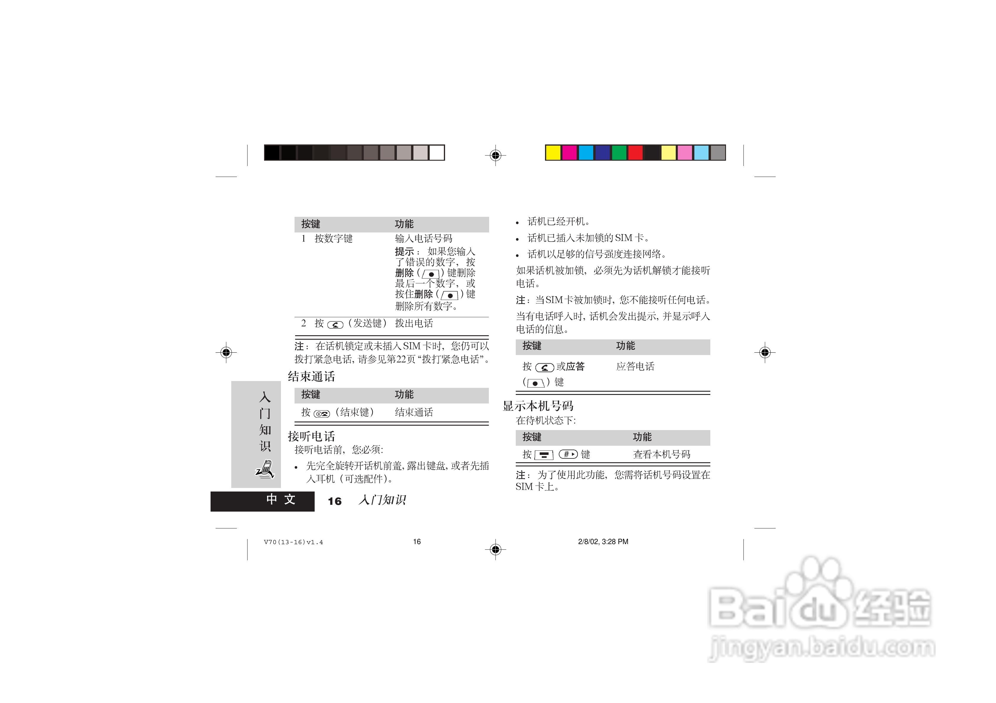 摩托罗拉V70手机使用说明书:[2]