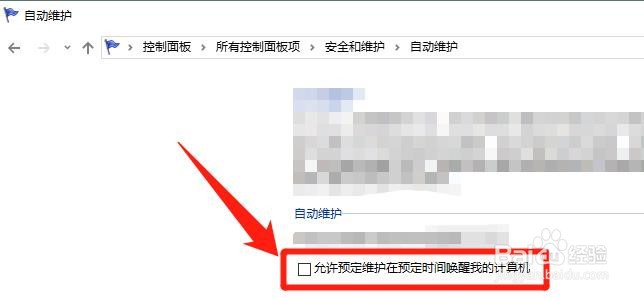 电脑休眠时,自动维护可以唤醒电脑,要怎么设置