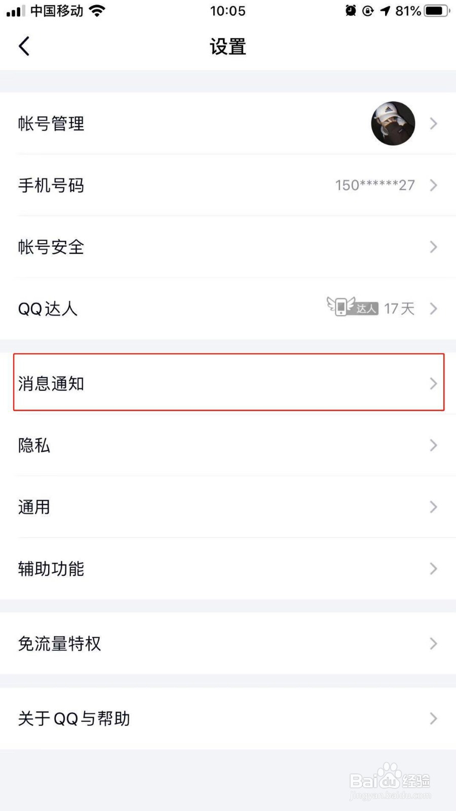 QQ的临时会话设置在哪里呢