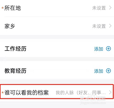 钉钉不展示个人档案教程介绍