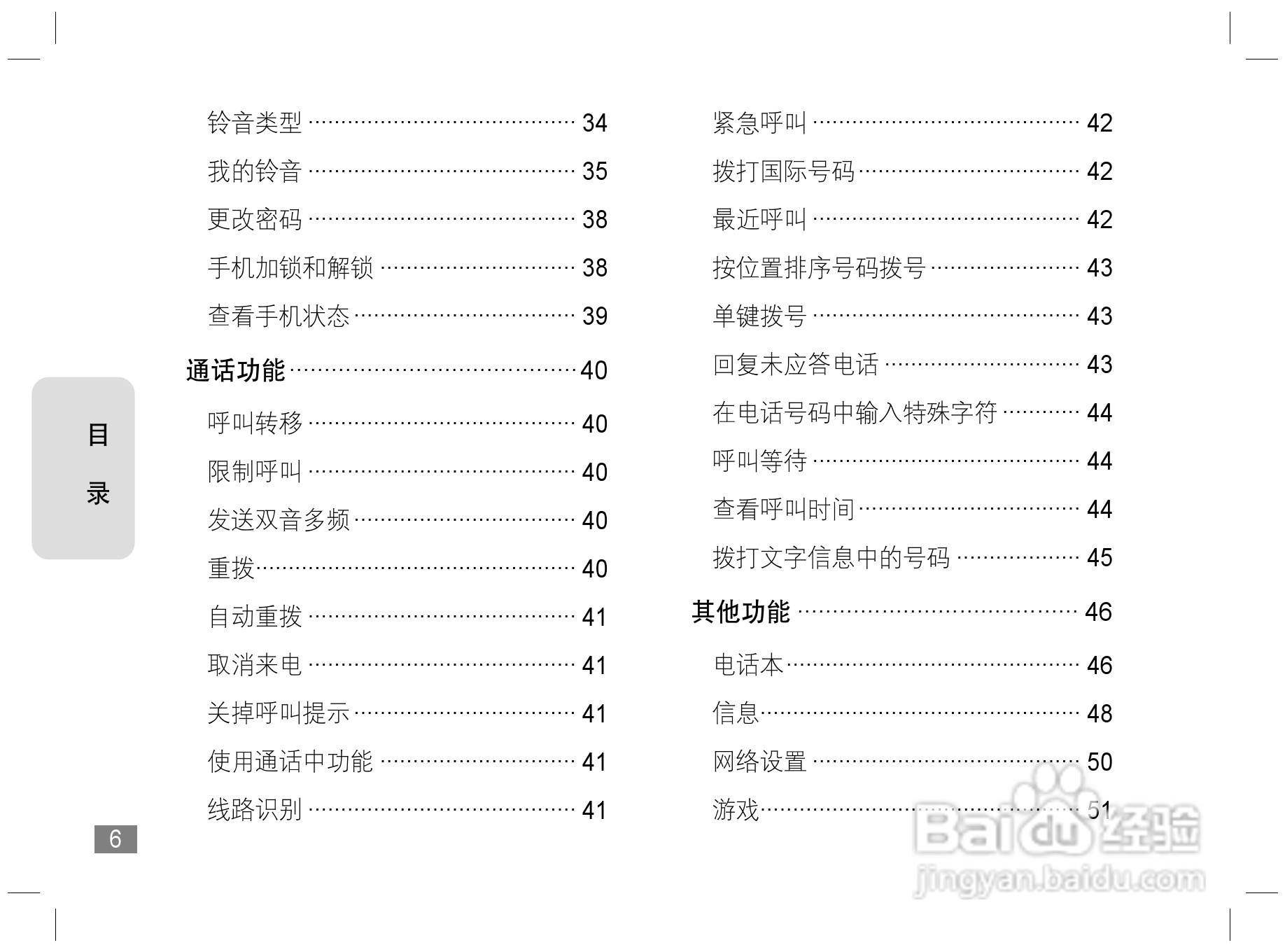 摩托罗拉W170手机使用说明书:[1]