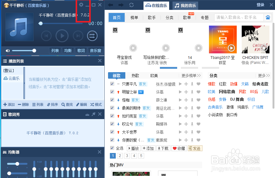 千千静听怎么关闭播放音频文件时自动在线搜索