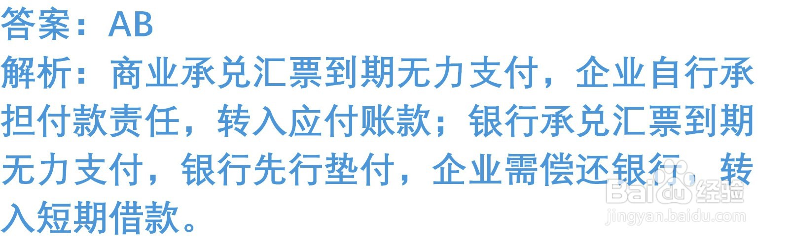 级会计知识练习题：应付票据（含解析）