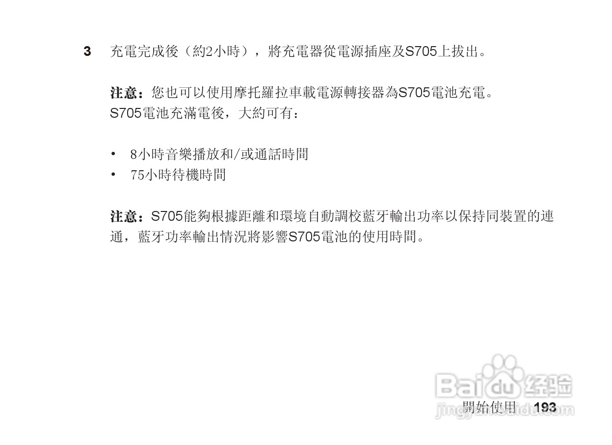 摩托罗拉S705手机使用说明书:[20]