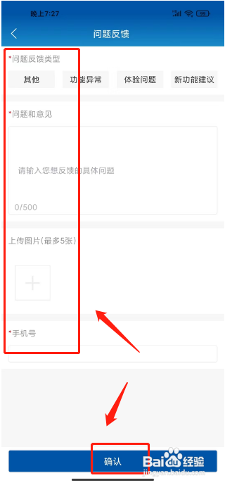 光明随心订怎么提交问题反馈?
