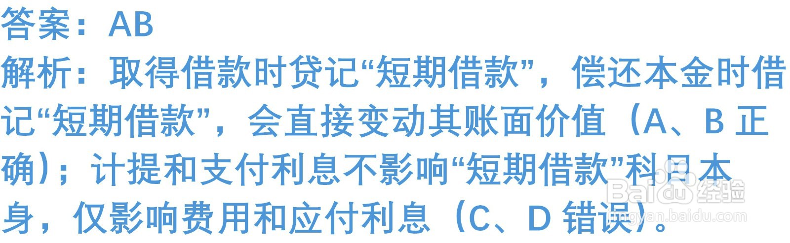 初级会计知识练习题:短期借款(含解析)