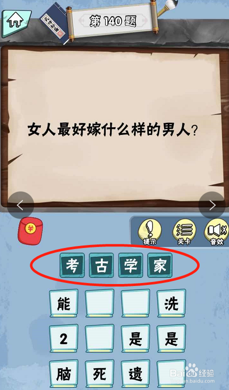 脑筋急转弯达人游戏Lv5诺奖得主136-141关攻略