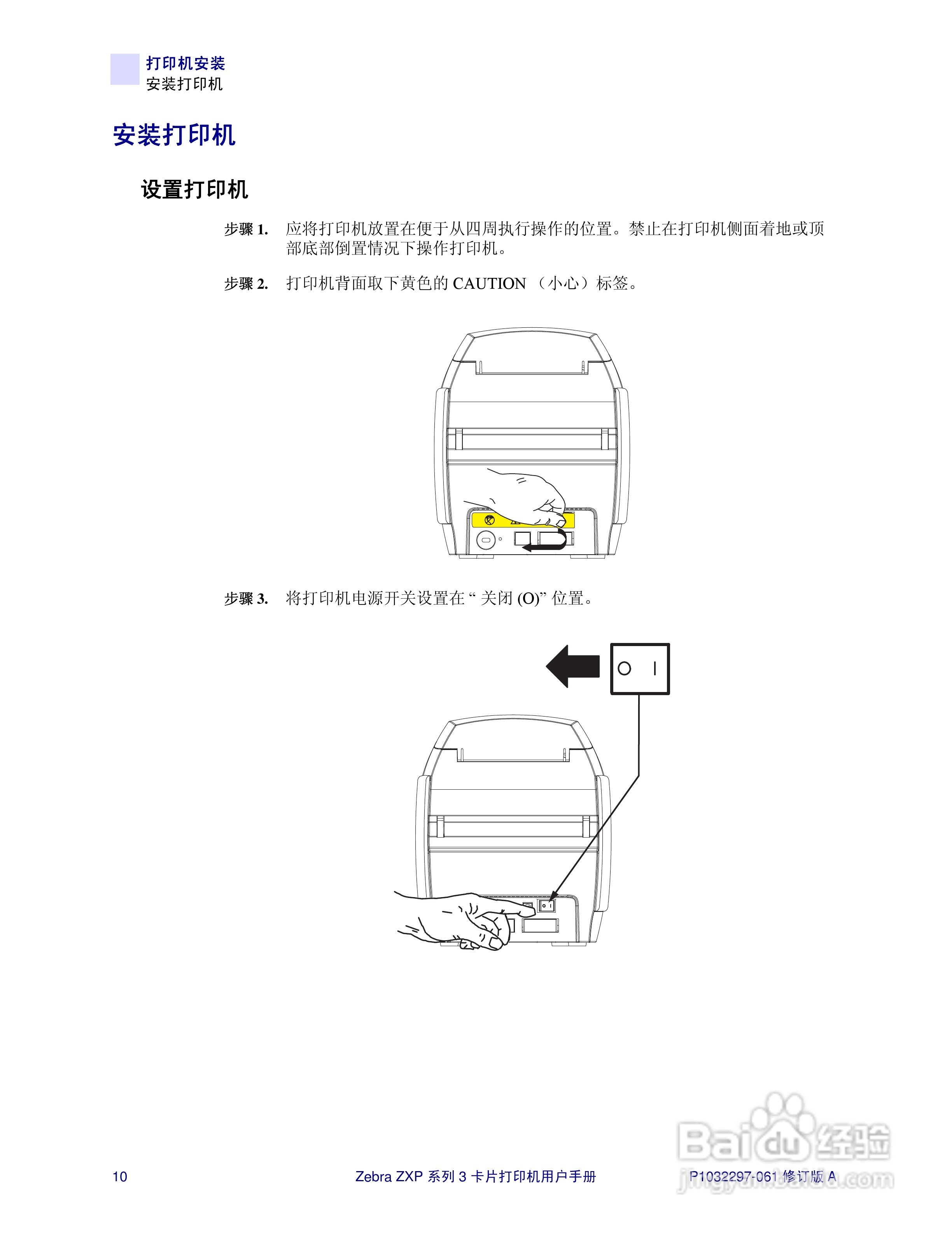 Zebra斑马 ZXP 系列 3打印机说明书:[2]