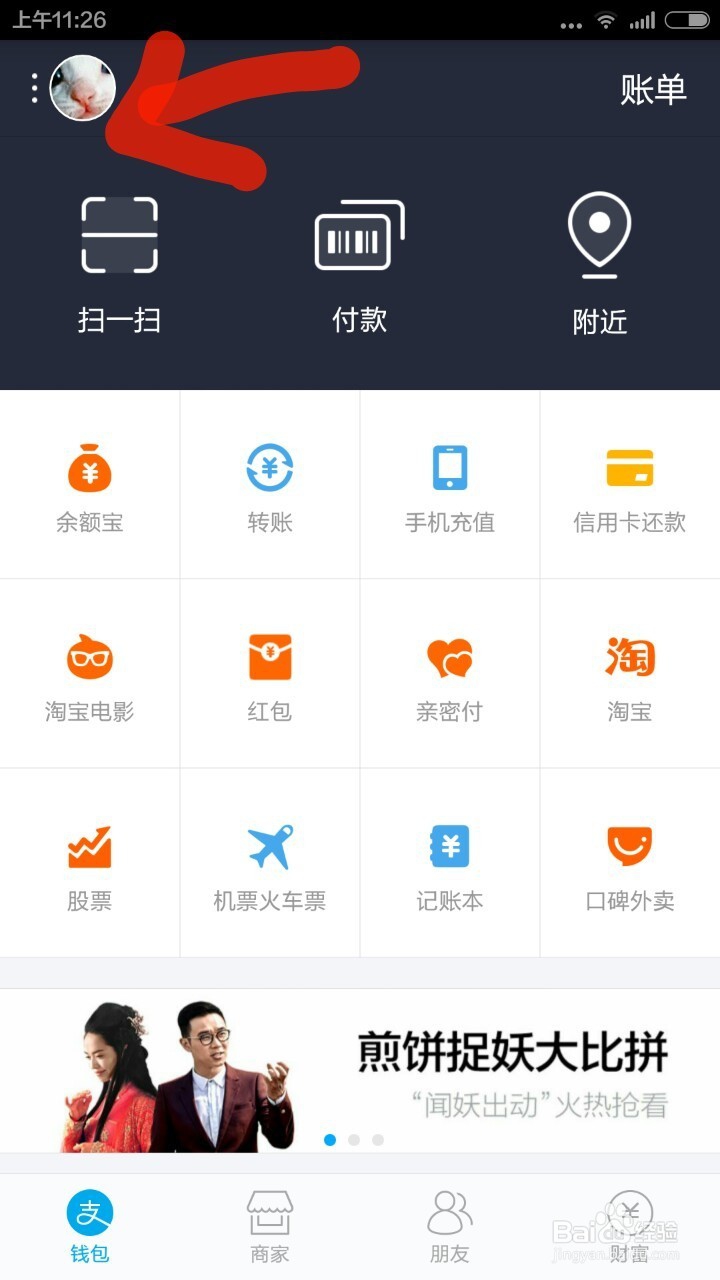 如何查看自己支付宝的帐户名和切换账户