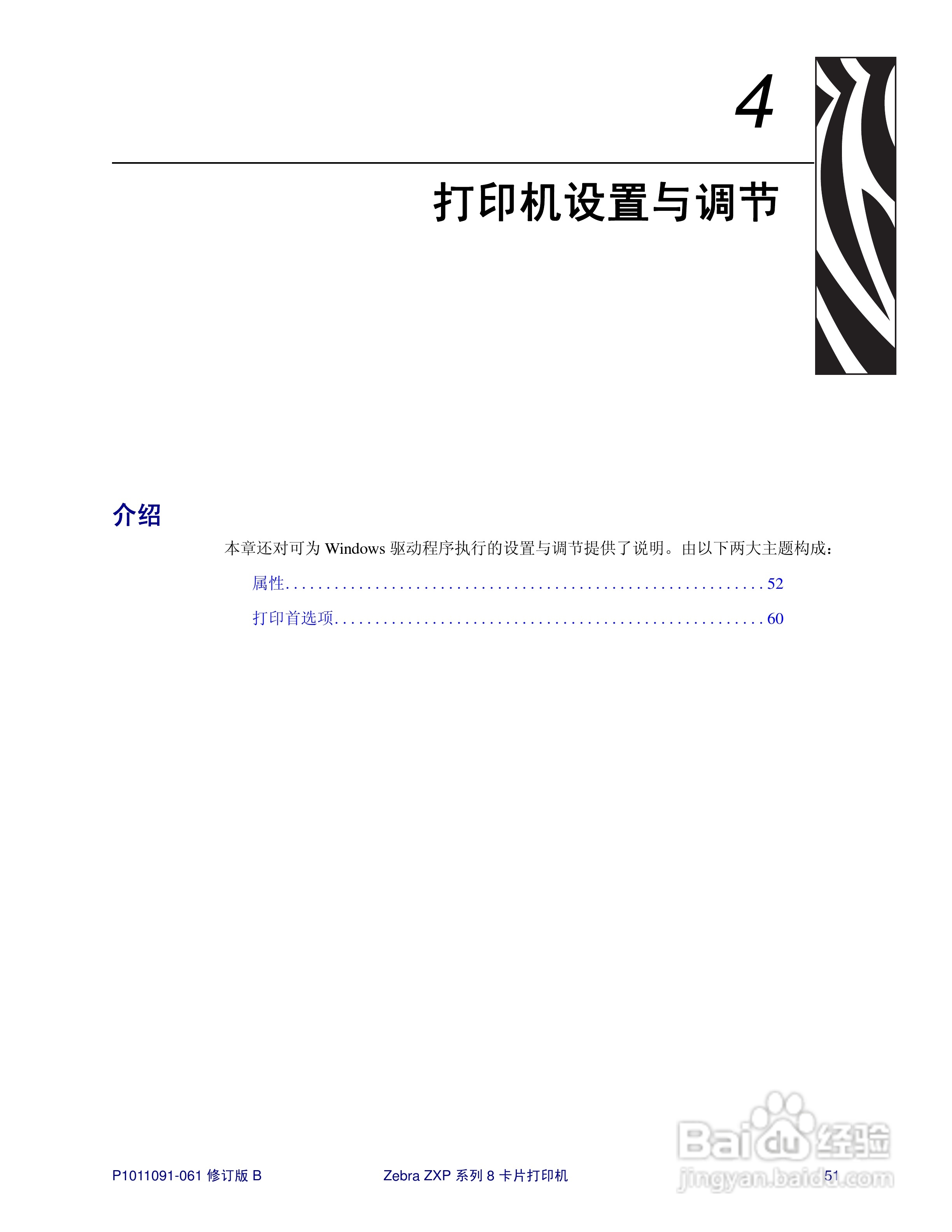 Zebra斑马 ZXP 系列 8打印机说明书:[6]
