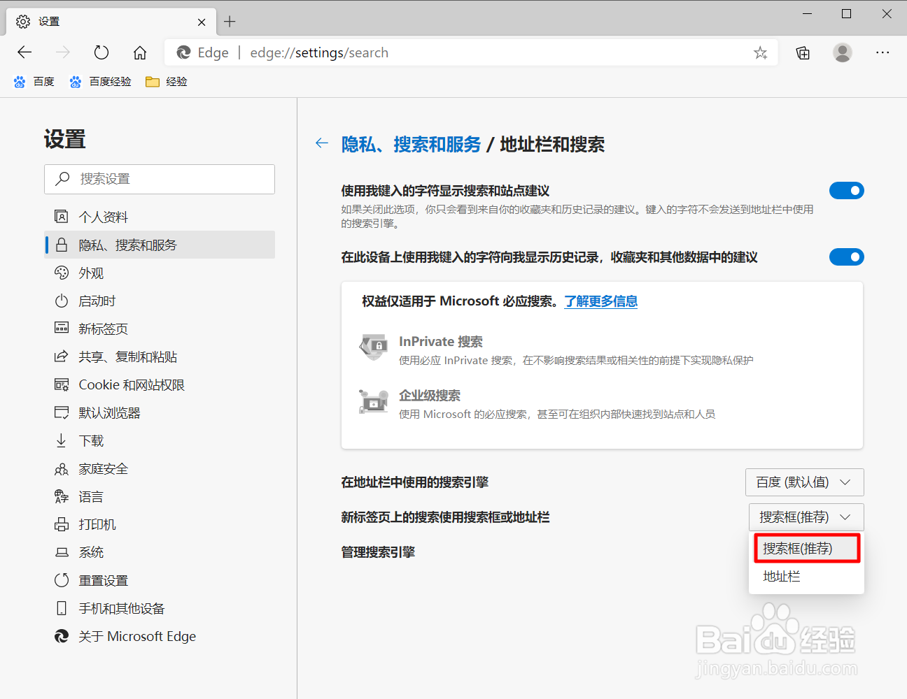 Edge浏览器怎么更改默认搜索引擎