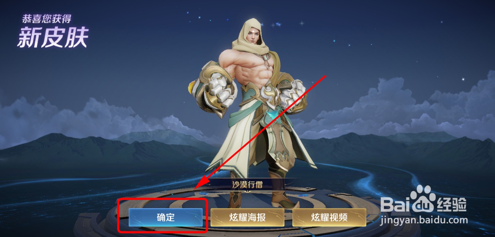 王者荣耀怎么获得沙漠行僧皮肤