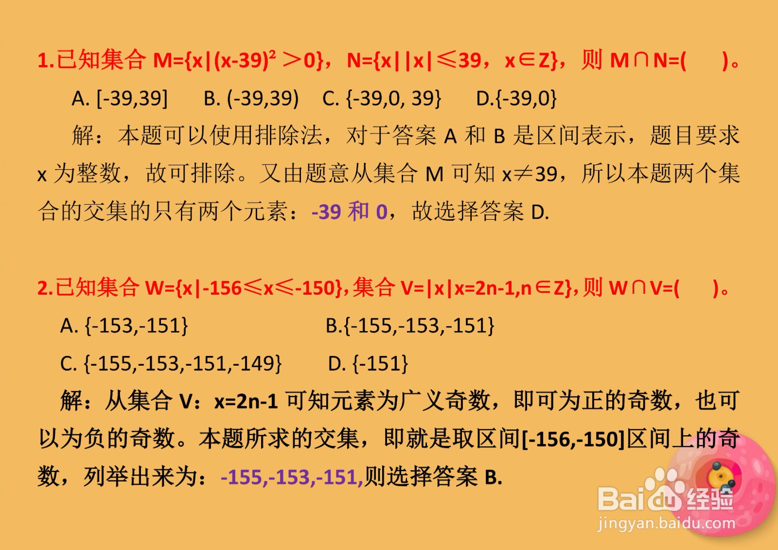 高一数学集合知识专题选择题解析A10