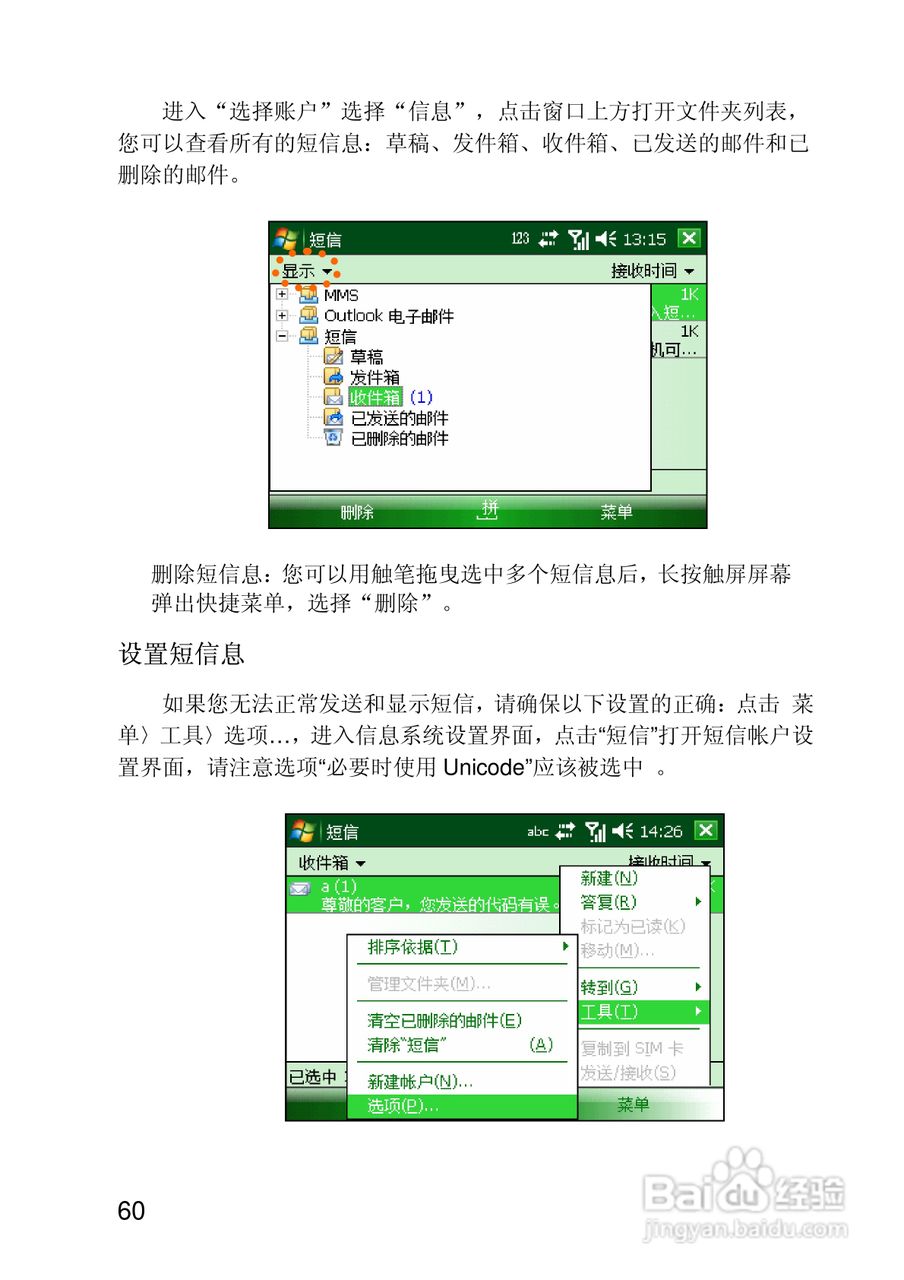 联想ET700手机使用说明书:[6]