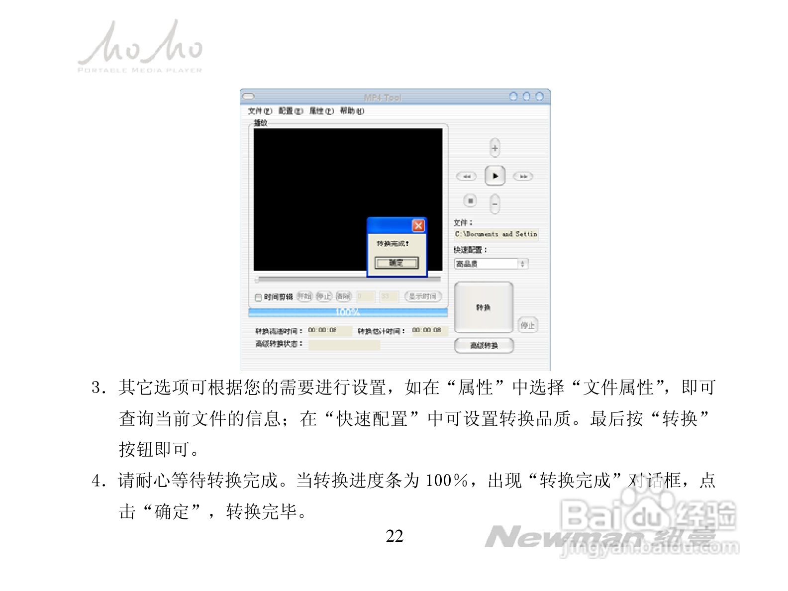 纽曼MOMO-V2008型MP3播放器使用说明书:[3]