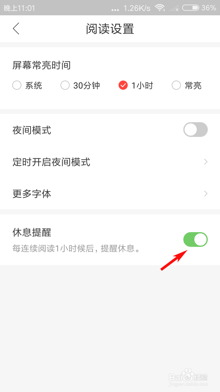 搜狗阅读怎么打开休息提醒