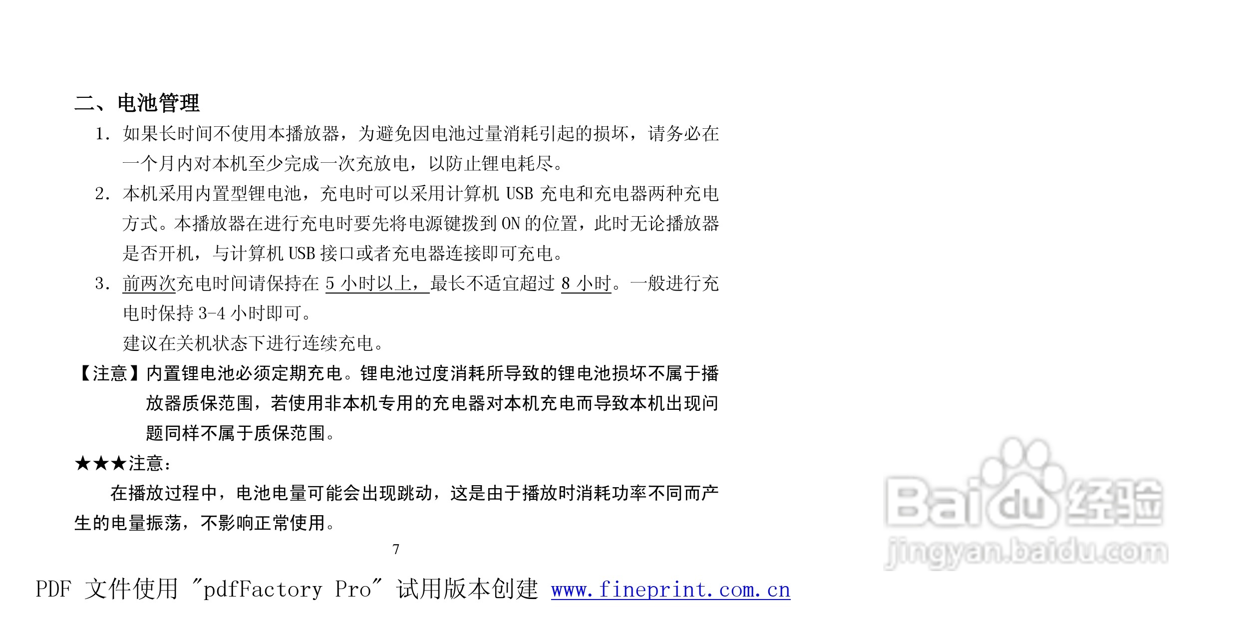 纽曼M560 2.0型MP3播放器使用说明书:[1]