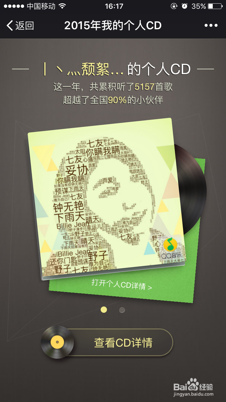 QQ音乐个人CD的封面要怎么制作比较好看
